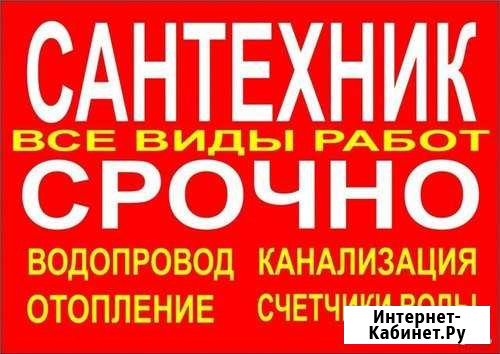 Сантехник Нальчик - изображение 1