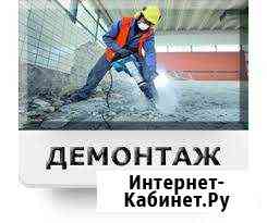 Демонтаж Слом Снос Новороссийск