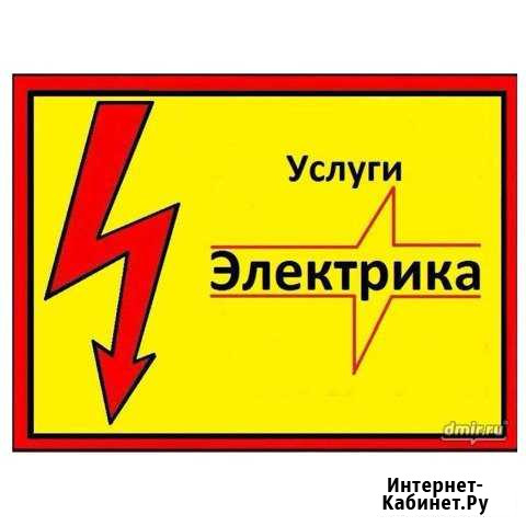 Услуги электрика Фролово - изображение 1