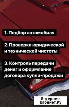 Подбор,помощь при продаже и выездная диагностика а Дмитров