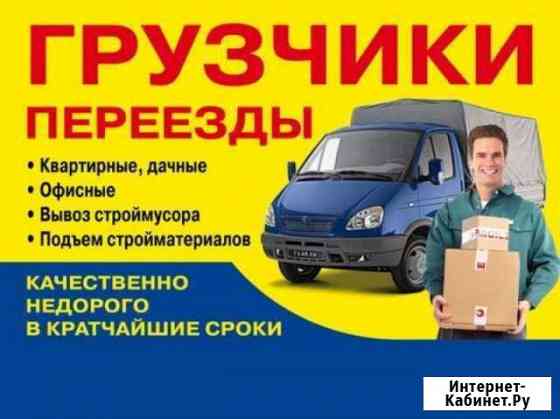 Грузоперевозки Канск Канск