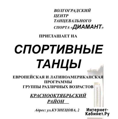 Набор на бальные танцы Дети, Взрослые Волгоград - изображение 1