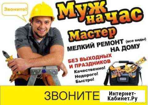 Мастер на час Краснодар