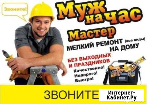Мастер на час Краснодар - изображение 1