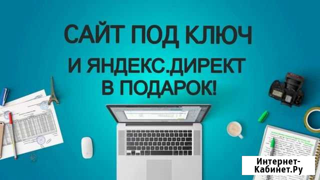 Создание сайтов, SEO продвижение, Яндекс Директ Рязань - изображение 1