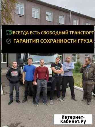 Грузчики Омск