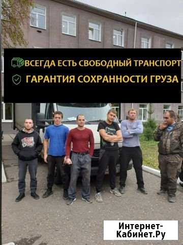 Грузчики Омск - изображение 1