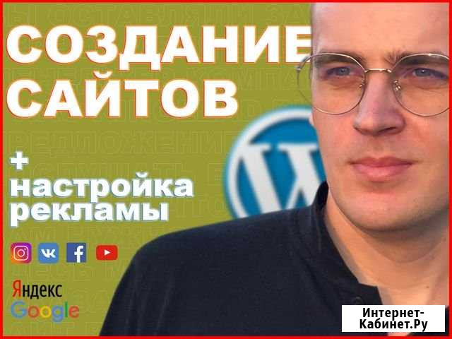 Создание сайтов и настройка рекламы Ижевск - изображение 1
