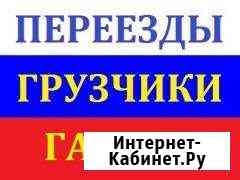 Грузчики,перееды,пианино,большие газели.Надежно Набережные Челны