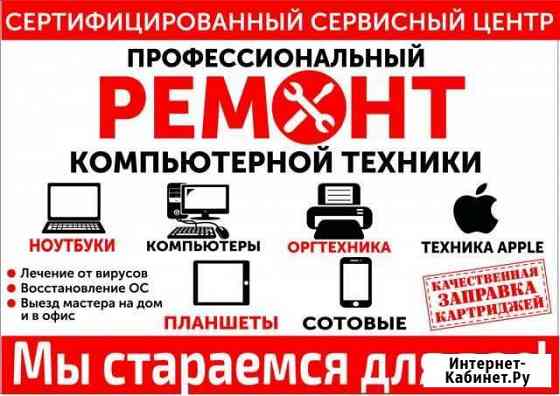 Любая Компьютерная Помощь с выездом на дом Краснодар