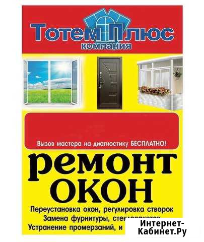 Ремонт и регулировка окон Благовещенск - изображение 1