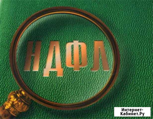 3 ндфл. Заполнение деклараций Можга - изображение 1