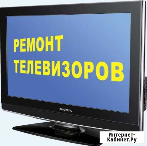 Ремонт телевизоров и прочей бытовой техники Белорецк - изображение 1