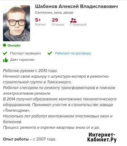 Муж на час. Мастер на час Томск - изображение 1