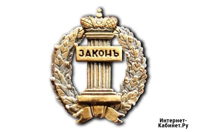 Юридические услуги. Адвокат Чаплыгин - изображение 1
