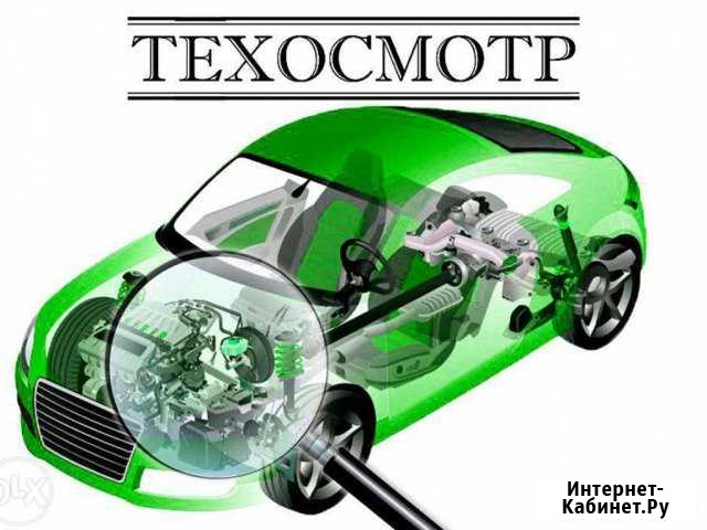 Техосмотр. Диагностическая карта Пермь - изображение 1