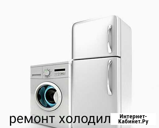 Ремонт холодильников на дому Пермь - изображение 1