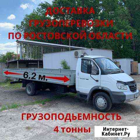 Грузоперевозки валдай Батайск