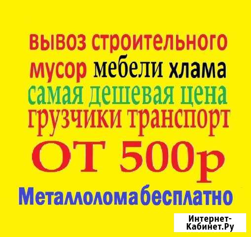 Вывоз мусора Газель камаз газон пикап Металлолома Тольятти - изображение 1