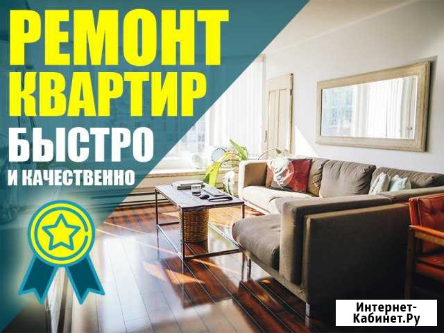 Ремонт квартир Зеленогорск - изображение 1