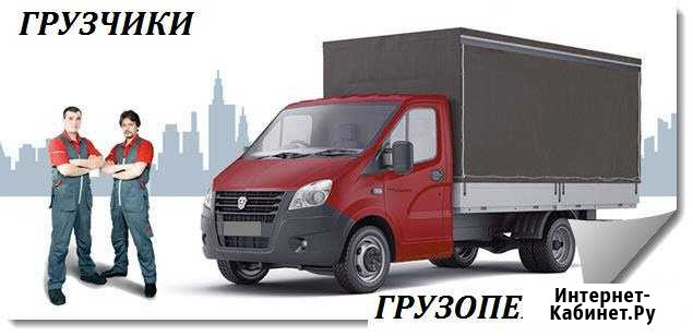Грузоперевозки. Газель 17м. куб. Грузчики Новочеркасск - изображение 1