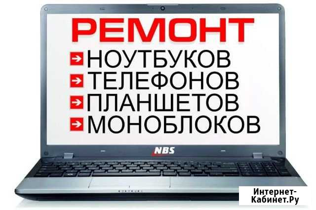 Ремонт ноутбуков Пермь - изображение 1