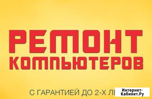 Компьютерная помощь в Бугульме и районе Бугульма - изображение 1