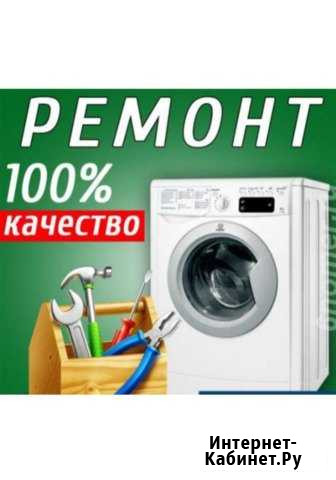 Ремонт Стиральных Машин Копейск - изображение 1