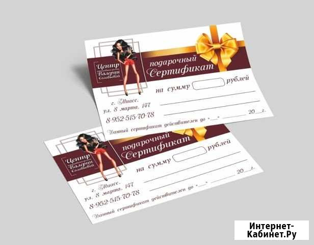 Подарочный сертификат Миасс - изображение 1