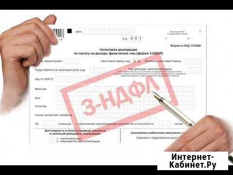 Декларация 3-ндфл Екатеринбург - изображение 1