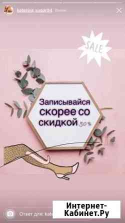 Сахарная депиляция Братск