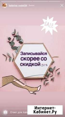 Сахарная депиляция Братск - изображение 1