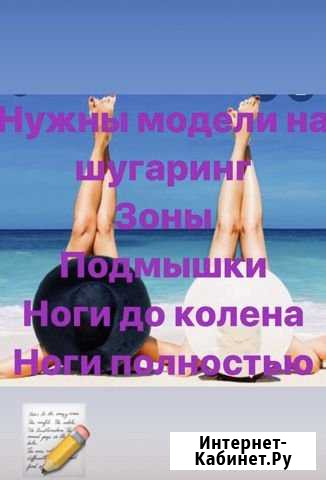 Шугаринг Курган - изображение 1