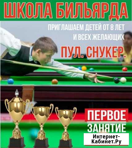 Занятия по бильярдному спорту, снукер и пул Севастополь - изображение 1