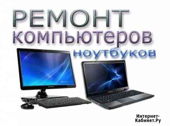 Ремонт ноутбука,компьютера,телевизора,BGA пайка,тд Воронеж