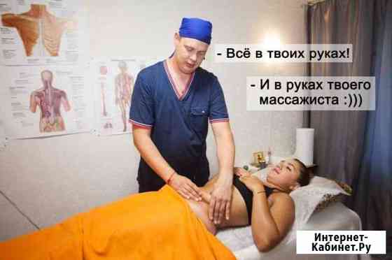 Массаж, срочное снятие боли любой этиологии Екатеринбург