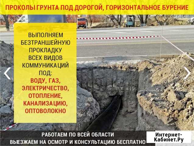 Проколы под дорогой, горизонтальное бурение (гнб) Белгород - изображение 1