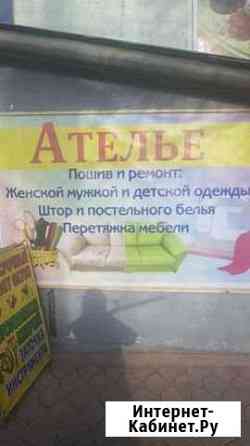 Ателье Новосибирск