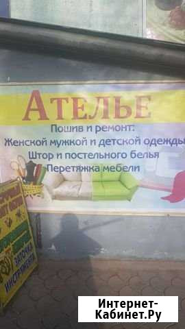 Ателье Новосибирск - изображение 1