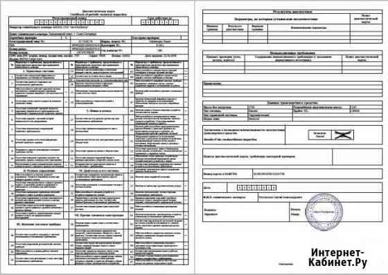 Диагностическая карта Москва