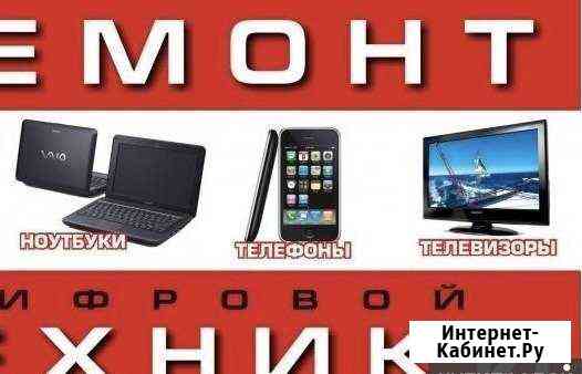 Ремонт цифровой техники Хабаровск