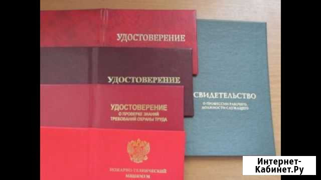 Удостоверения профессий Выкса - изображение 1