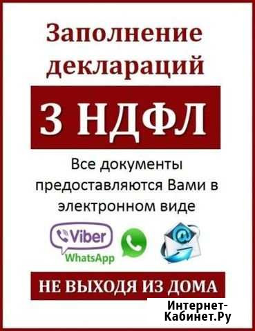 Заполнение декларации 3-ндфл Саранск - изображение 1