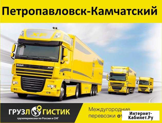 Грузоперевозки Петропавловск-Камчатский - изображение 1