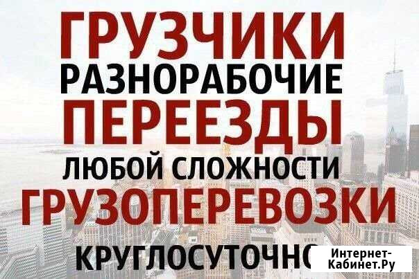 Грузчики Газели Переезды Ульяновск - изображение 1