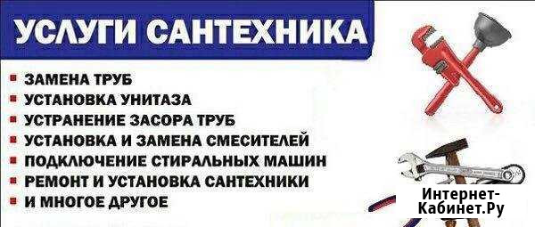 Сантехник Сочи - изображение 1