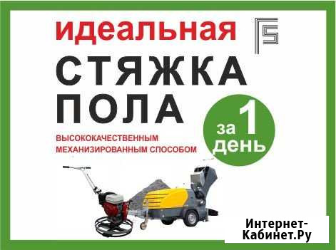 Стяжка пола Механизированная, штукатурка стен Тверь - изображение 1