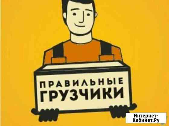 Грузчики-разноробочие без вредных привычек Ухта