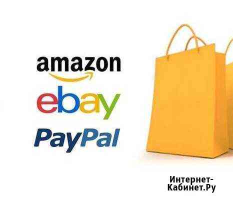 3 проц Оплата покупок eBay, Amazon/переводы Paypal Казань