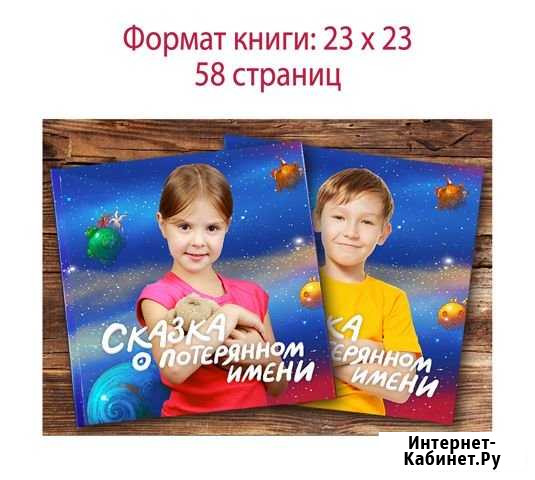 Волшебная Книга Имени для вашего ребенка Славгород - изображение 1